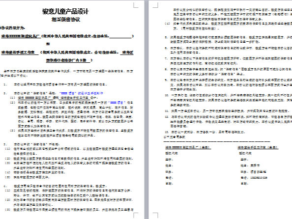 駿意設(shè)計對項目哪些內(nèi)容保密？